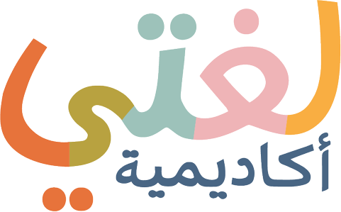 أكاديميّة لغتي: الشعار