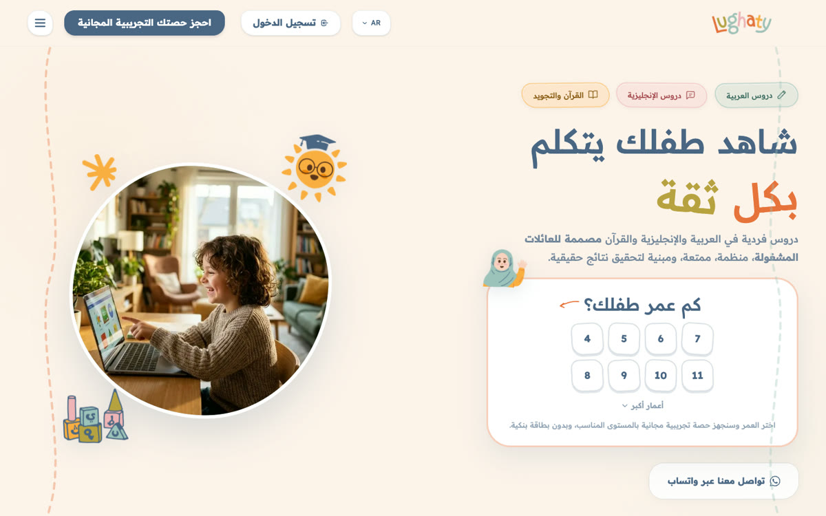 أكاديميّة لغتي: الموقع اللي عملناه